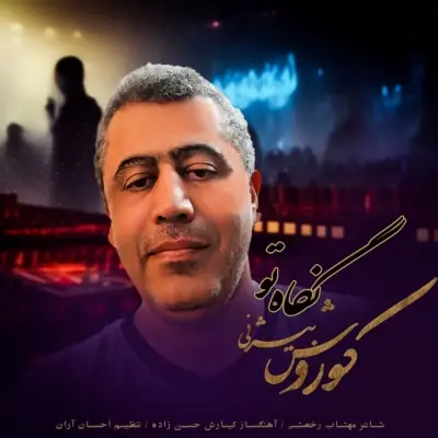Koorosh Bizhany – Negahe To Koorosh Bizhany – Negahe To