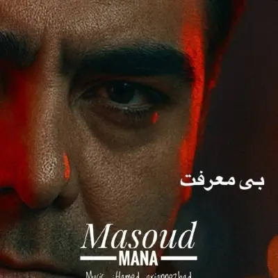 Masoud Mana – Bi Marefat