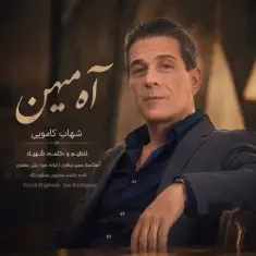 Shahab Kamoei – Ah Mihan