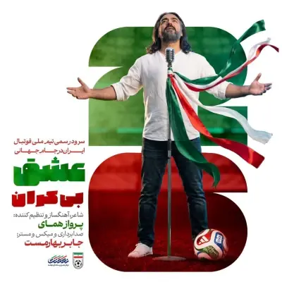 Parvaz Homay – Eshghe Bikaran (Sorood Team Melli Football Iran World Cup 2026)