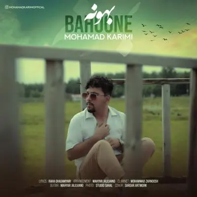 Mohamad Karimi – Bahoone Mohamad Karimi – Bahoone