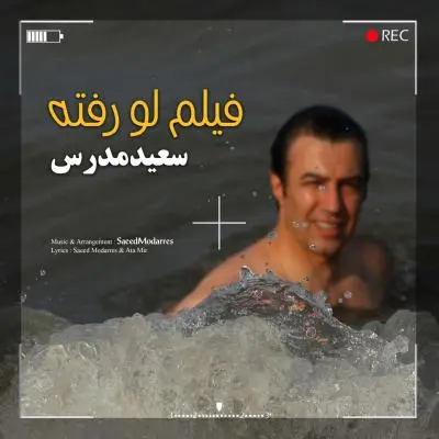 Saeed Modarres – Filme Lo Rafte