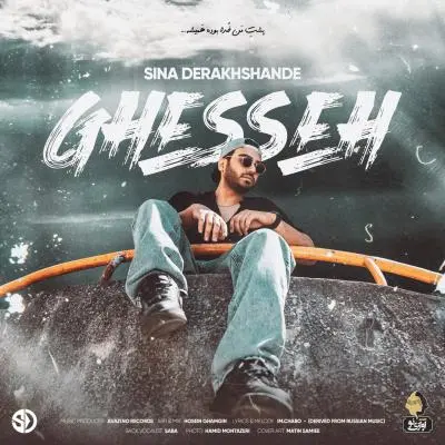 Sina Derakhshande – Ghesseh Sina Derakhshande – Ghesseh