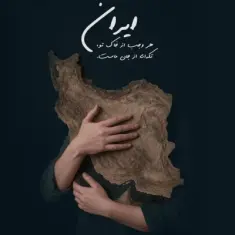 Salar Aghili – Baraye To Bemiram Ey Iranam