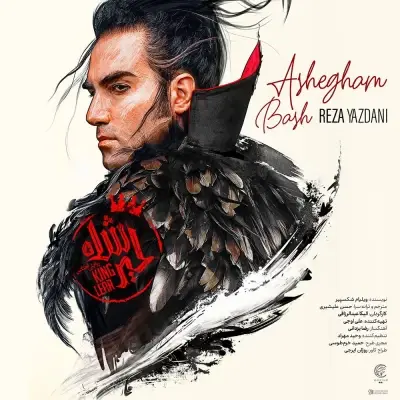 Reza Yazdani – Ashegham Bash