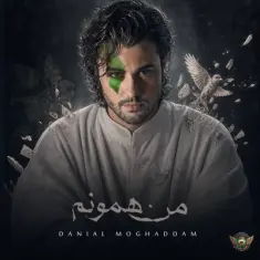Danial Moghaddam – Man Hamoonam