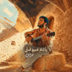 Mammrez – Yadom Miofti