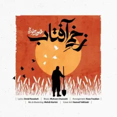 Mohsen Chavoshi – Zakhmie Aftab