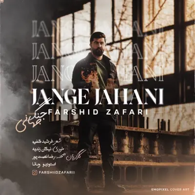 Farshid Zafari – Jange Jahani Farshid Zafari – Jange Jahani
