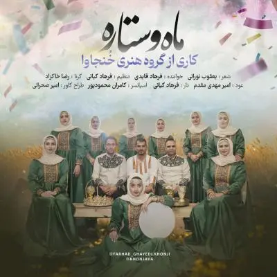Farhad Ghayedi (Khonjava Group) – Maho Setareh Farhad Ghayedi (Khonjava Group) – Maho Setareh