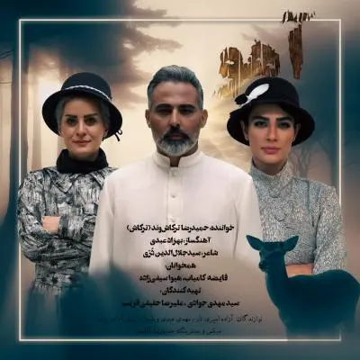 Hamidreza Torkashvand (Torkash) – Ahoo Hamidreza Torkashvand (Torkash) – Ahoo