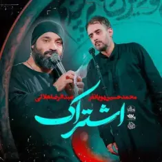 Download Eshterak by Abdolreza Helali