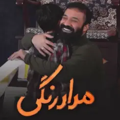 Abdolreza Helali – Medad Rangi