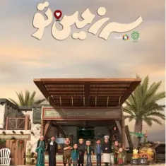 Download Sarzamine To (Ft Mohammad Hosein Pouyanfar) by Abdolreza Helali