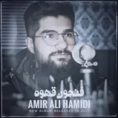 Amir Ali Hamidi – Fenjoon e Qahve