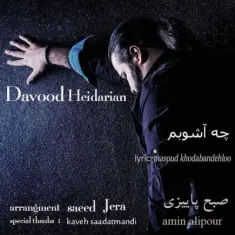 Download Sobh e Paeezi by Davood Heydarian