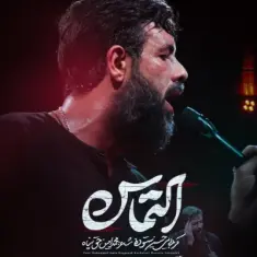 Download Eltemas by Hossein Sotoodeh