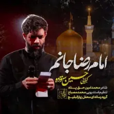 Download Emam Reza Janam by Hossein Sotoodeh
