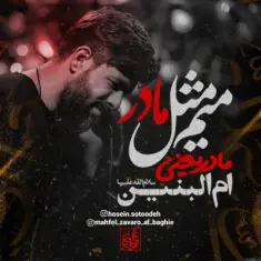 Download Mim Mese Madar by Hossein Sotoodeh
