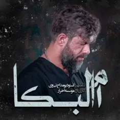 Download Omolboka by Hossein Sotoodeh
