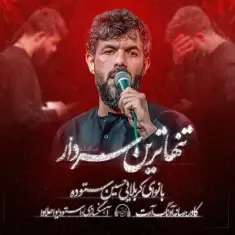 Download Tanhatarin Sardar by Hossein Sotoodeh