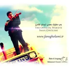 Iman Gholami – Chon Doset Dashtam