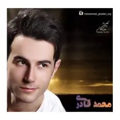 Mohammad Ghaderi – Ashkam
