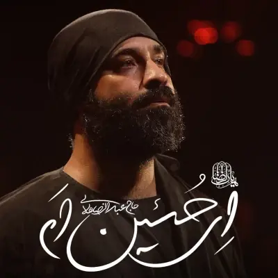 Abdolreza Helali – Ey Hoseinam Abdolreza Helali – Ey Hoseinam