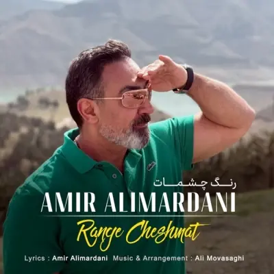 Amir Alimardani – Range Cheshmat Amir Alimardani – Range Cheshmat