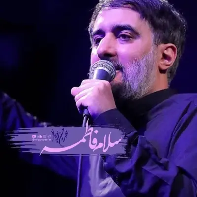 Mohammad Hosein Pouyanfar – Salam Fatemeh Mohammad Hosein Pouyanfar – Salam Fatemeh