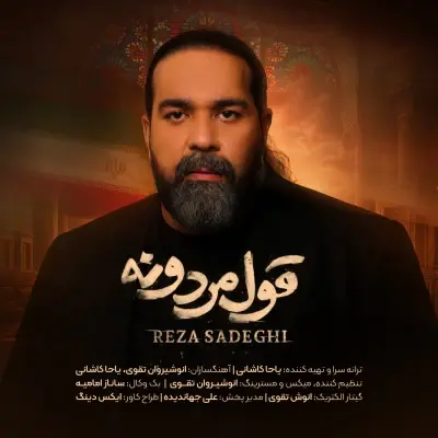 Reza Sadeghi – Ghole Mardone Reza Sadeghi – Ghole Mardone