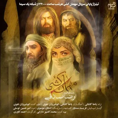 Reza Sadeghi – Mehman Koshi Reza Sadeghi – Mehman Koshi