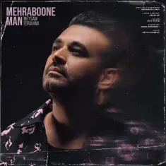Meysam Ebrahimi – Mehraboone Man