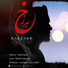 Saeed Katar – Barzakh