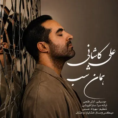 Ali Kashani – Haman Shab Ali Kashani – Haman Shab