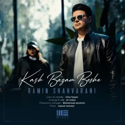 Ramin Shahvarani – Kash Bazam Beshe Ramin Shahvarani – Kash Bazam Beshe