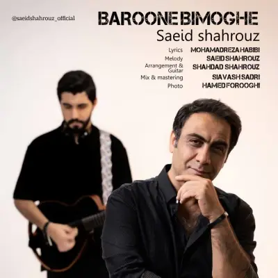 Saeid Shahrouz – Baroone Bi Moghe