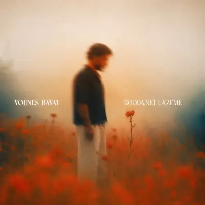Younes Bayat – Boodanet Lazeme