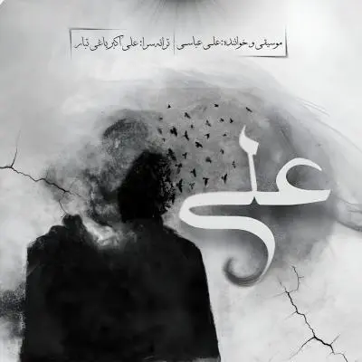 Ali Abbassi – Ali Ali Abbassi – Ali