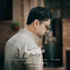Download Dar In Donya by Ali Heydari
