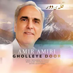 Amir Amiri – Gholleye Door