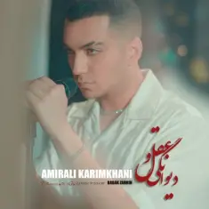 Download Divanegi Va Aghl by Amirali Karimkhani