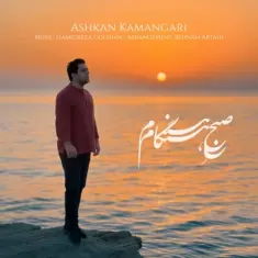 Download Sobhe Hengam by Ashkan Kamangari