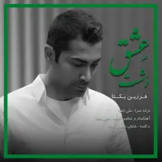 Download Dashte Eshgh by Farzin Yekta