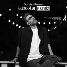 Garsha Rezaei – Kabootare Omid