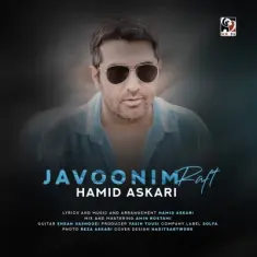 Hamid Askari – Javoonim Raft