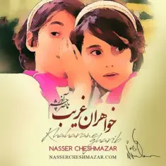 Download Khaharane Gharib by Nasser Cheshmazar
