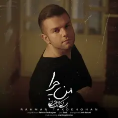 Rahman Takdehghan – Man Chera