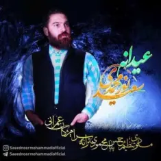Download Eydane by Saeed Nourmohammadi