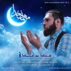Download Mehmanie Khoda by Saeed Nourmohammadi
